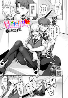 甘えたがりっ