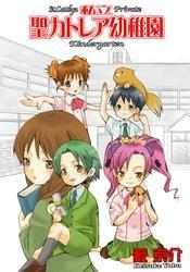 私立聖カトレア幼稚園