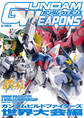ガンダムウェポンズ ガンダムビルドファイターズ世界大会編