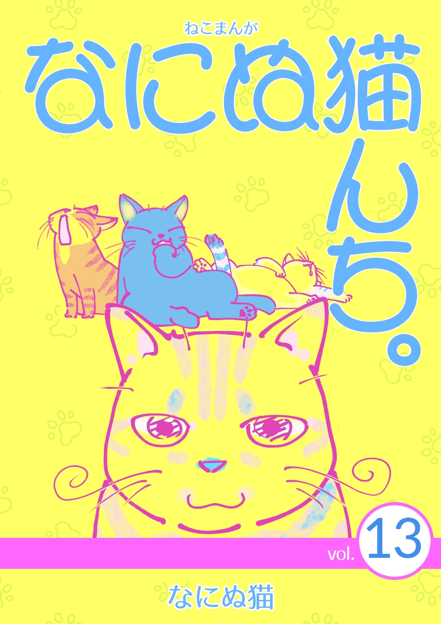 ねこまんが　なにぬ猫んち。