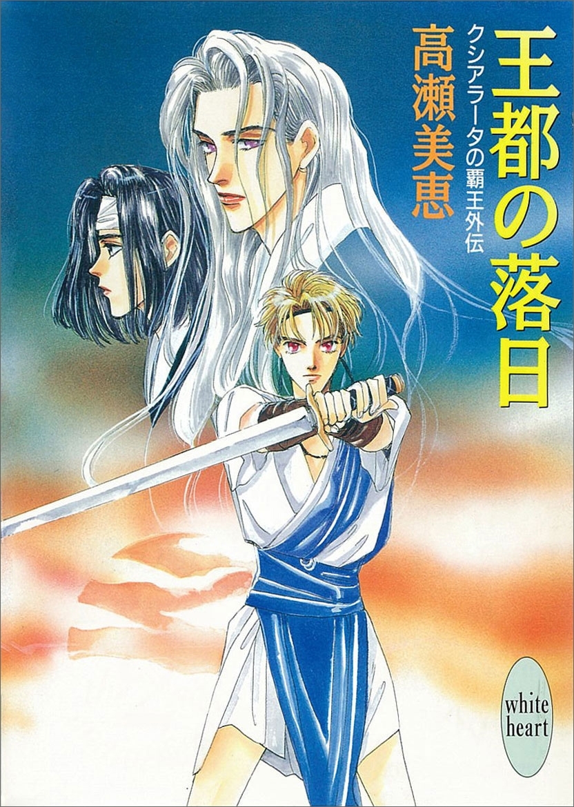 クシアラータの覇王