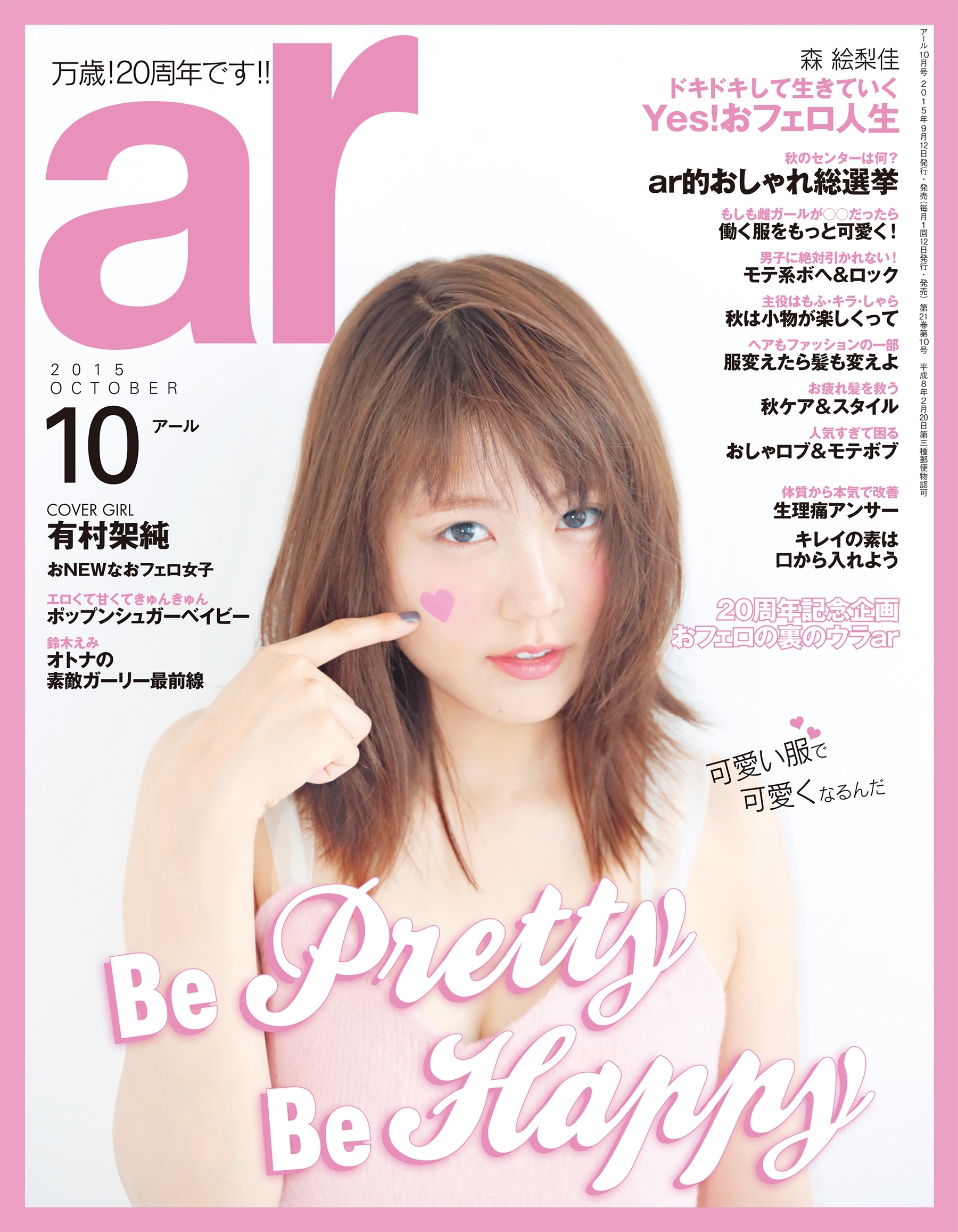 ar 2015年10月号