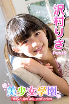美少女学園 沢村りさ Part.15