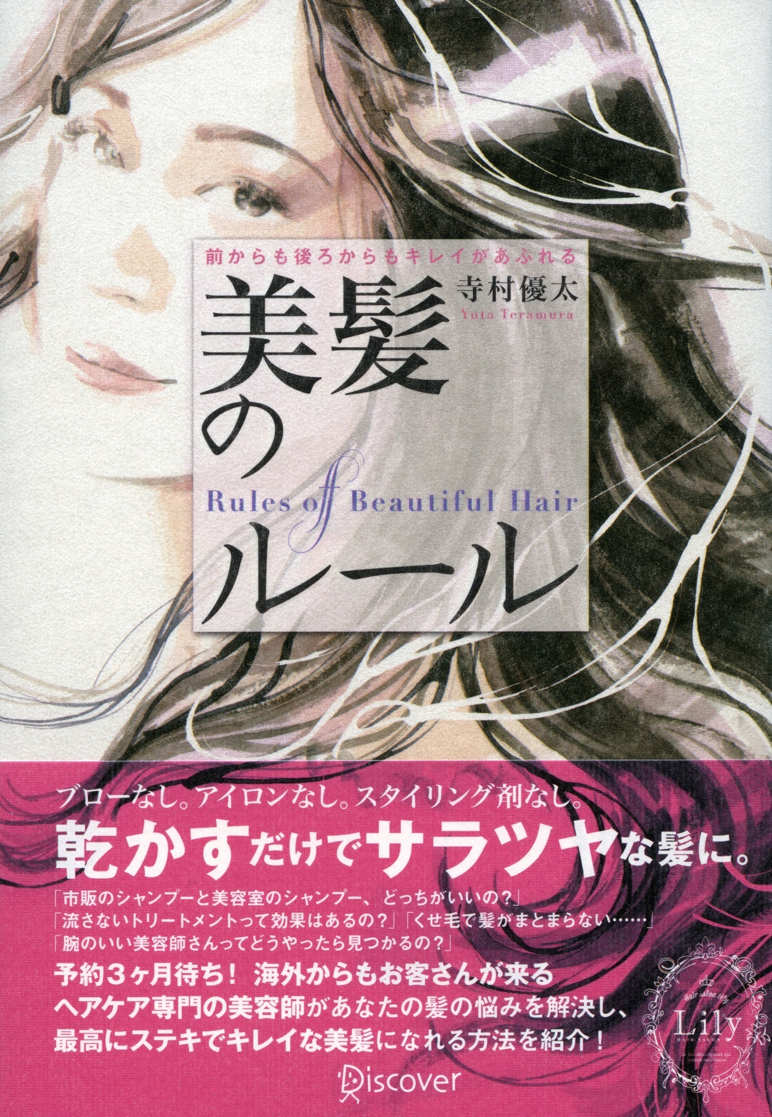 前からも後ろからもキレイがあふれる　美髪のルール