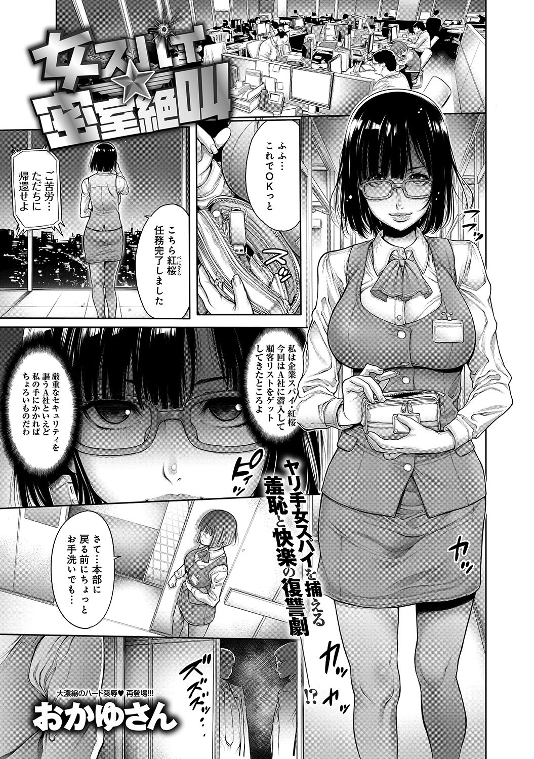 女スパイ★密室絶叫