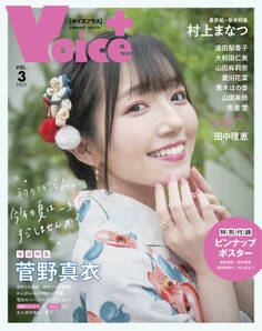 VOICE+ VOL.3