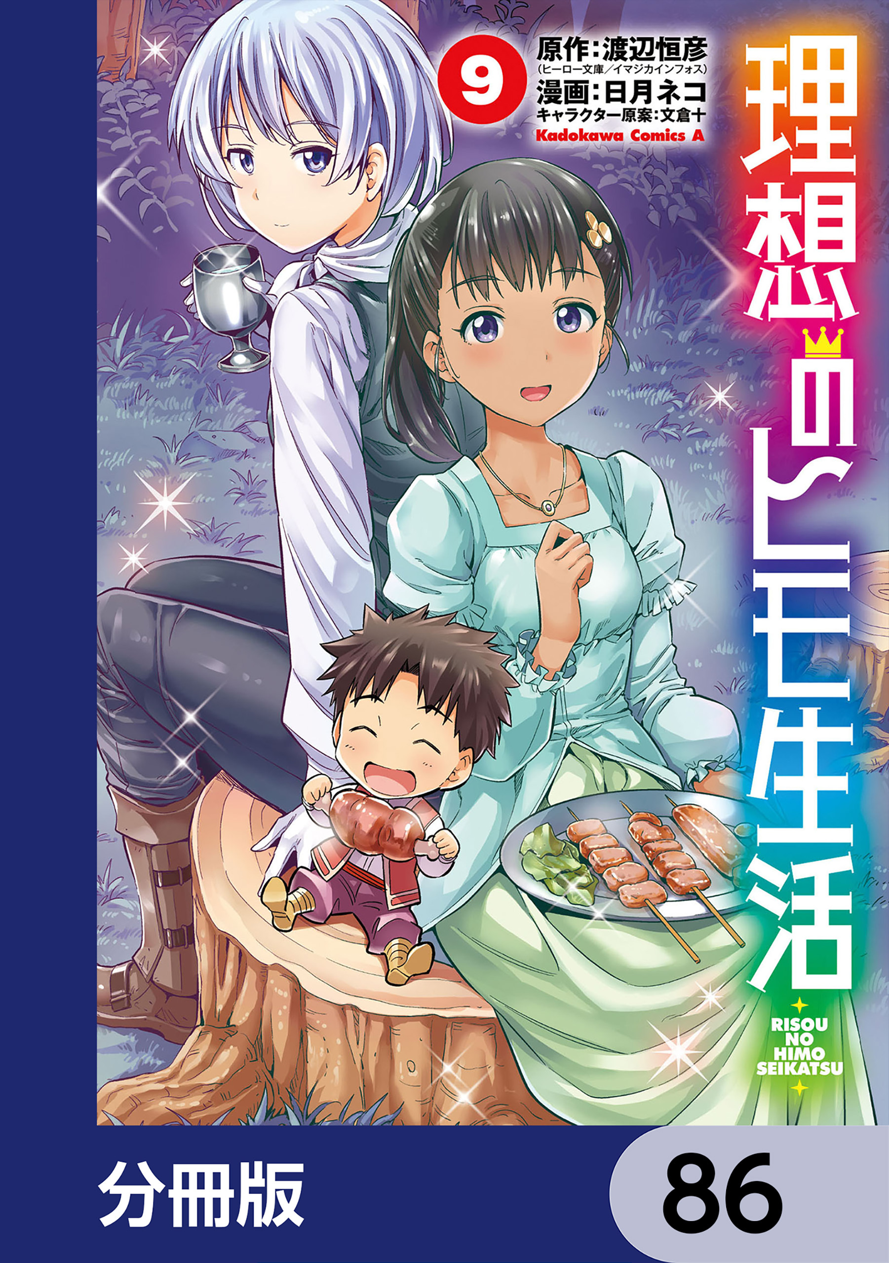 理想のヒモ生活【分冊版】　86