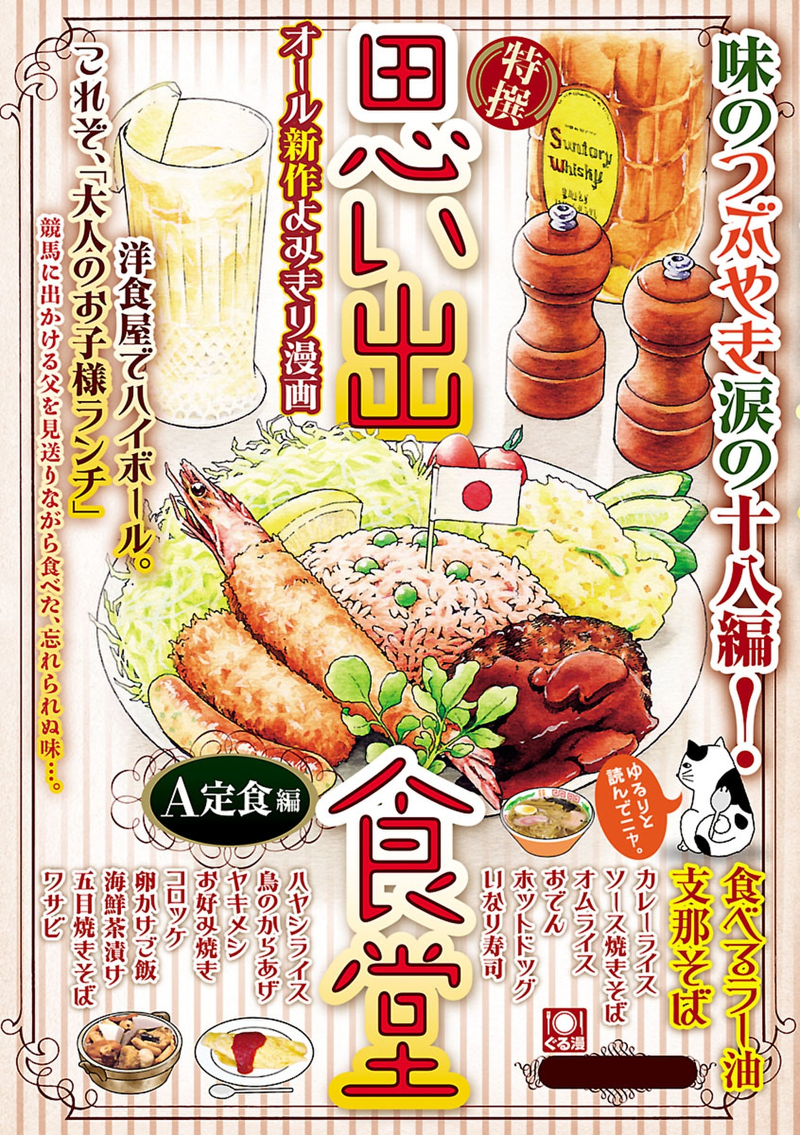 思い出食堂 無料 試し読みなら Amebaマンガ 旧 読書のお時間です