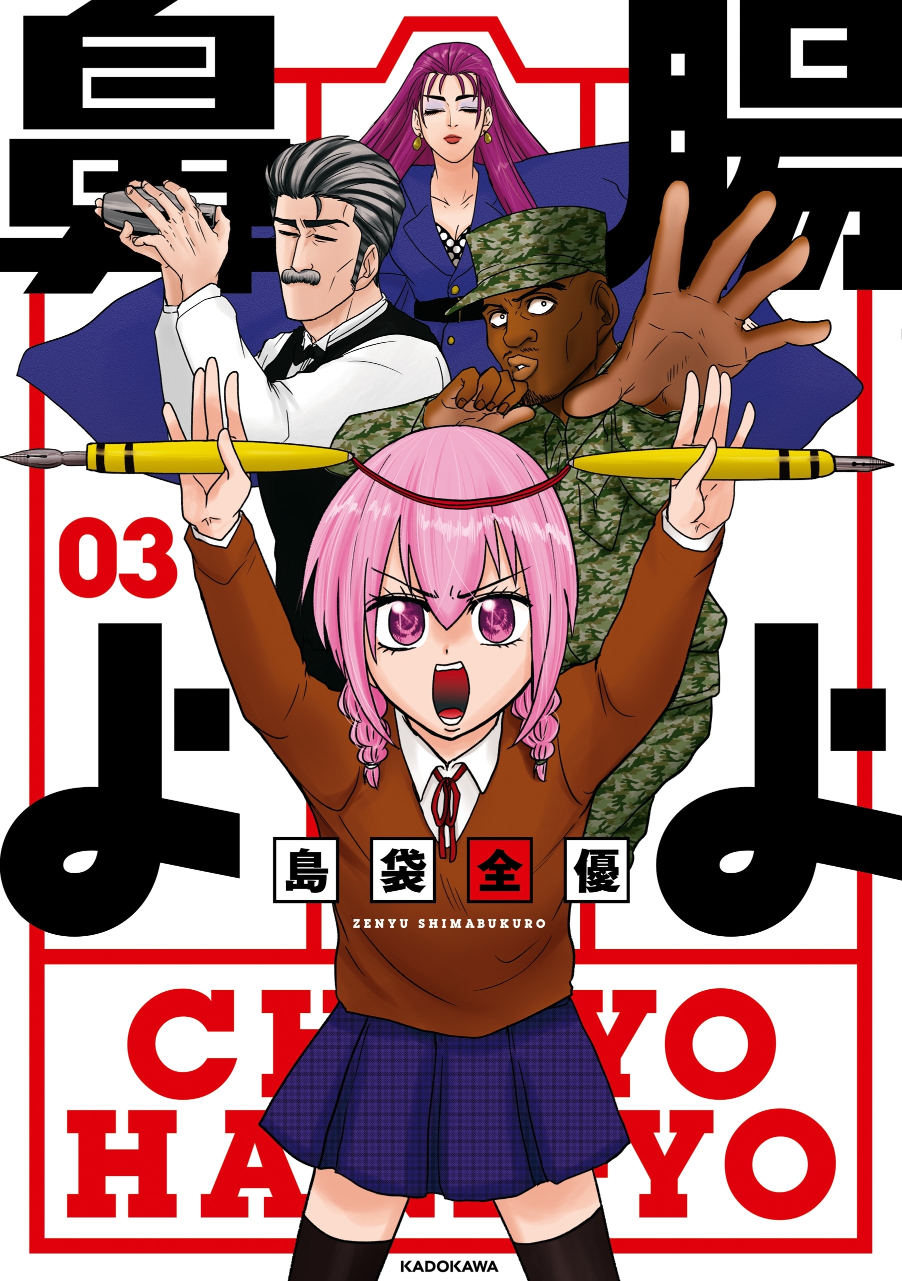 腸よ鼻よ 03【電子特別版】