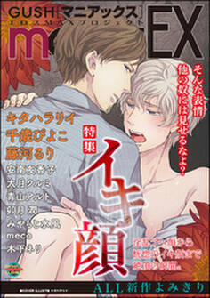 GUSHmaniaEX イキ顔