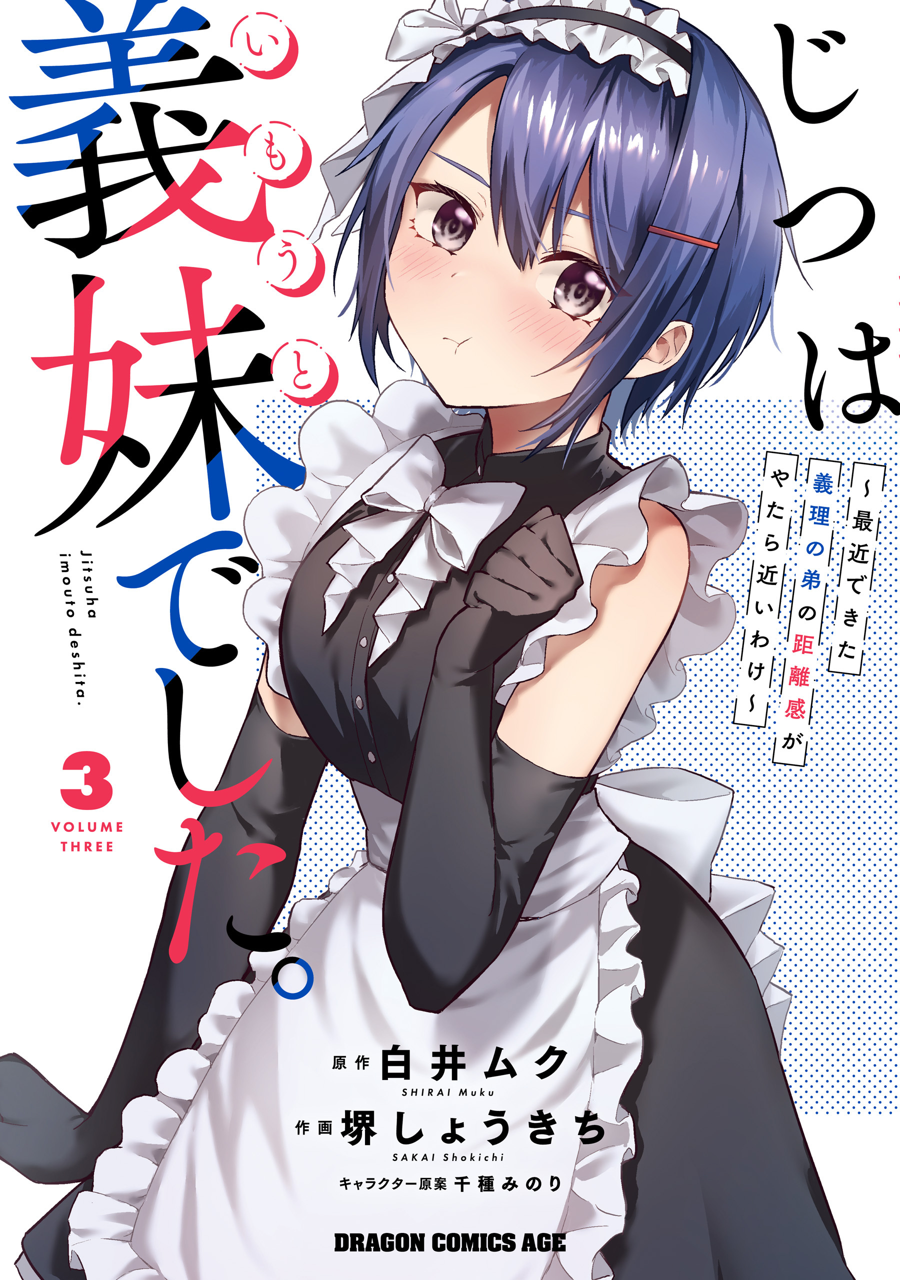 新規登録で全巻50％還元！】じつは義妹でした。～最近できた義理の弟の  