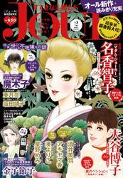 JOURすてきな主婦たち 2015年2月号