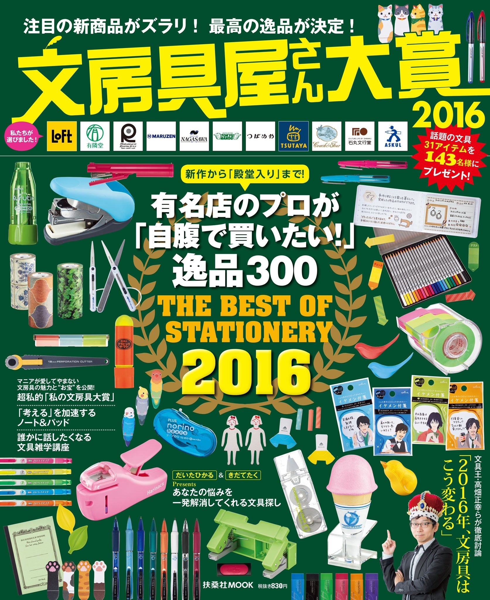 文房具屋さん大賞２０１６