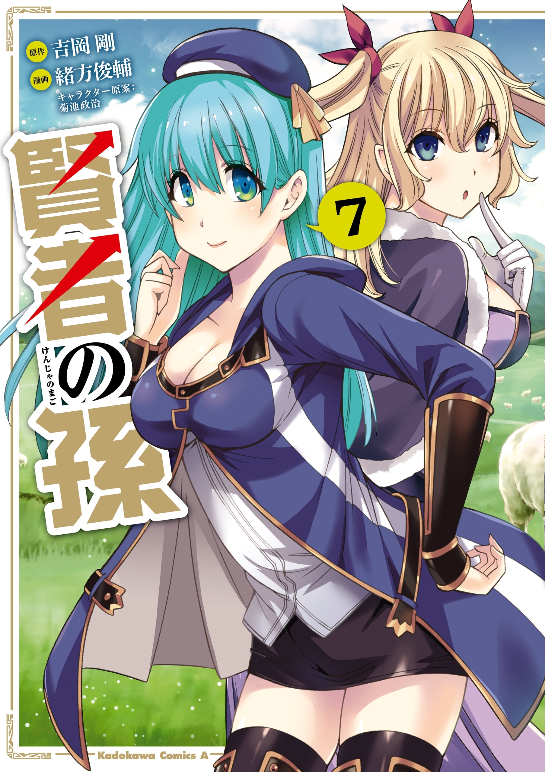 3月10日販売予定]【新規登録で全巻50％還元！】賢者の孫26巻