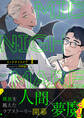 ミッドナイトメア【電子単行本版/限定特典付き】1