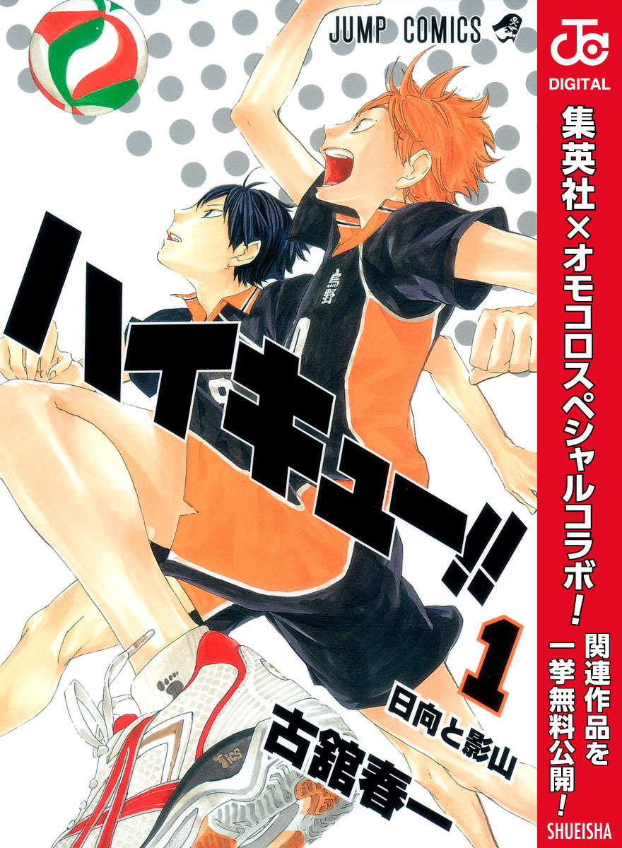 ハイキュー 全巻セット 映画 アニメ JUMP バレー 部活 スポーツ コミック