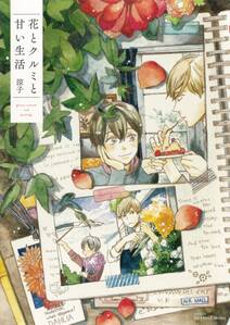 山田と少年 無料 試し読みなら Amebaマンガ 旧 読書のお時間です 山田と少年 無料 試し読みなら Amebaマンガ 旧 読書のお時間です