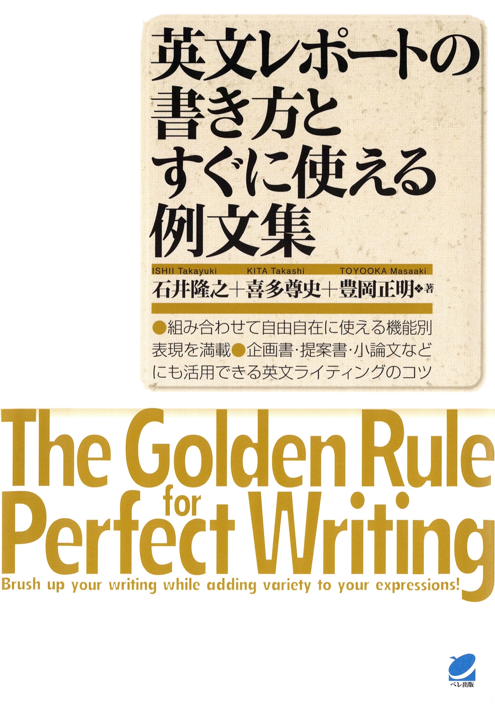 英文レポートの書き方とすぐに使える例文集