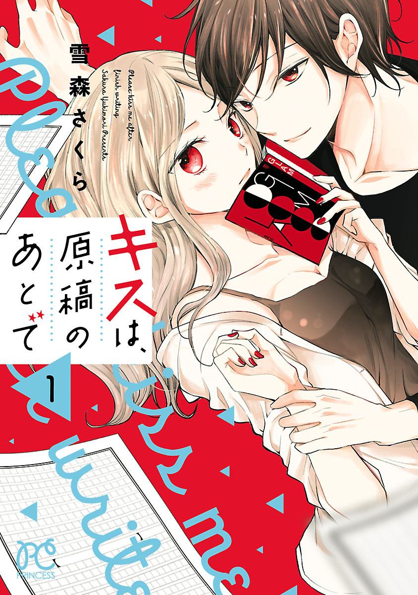 キスは、原稿のあとでの漫画を全巻無料で読めるか調査！マンガ