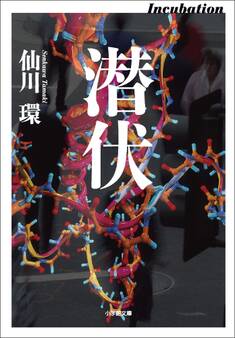 潜伏