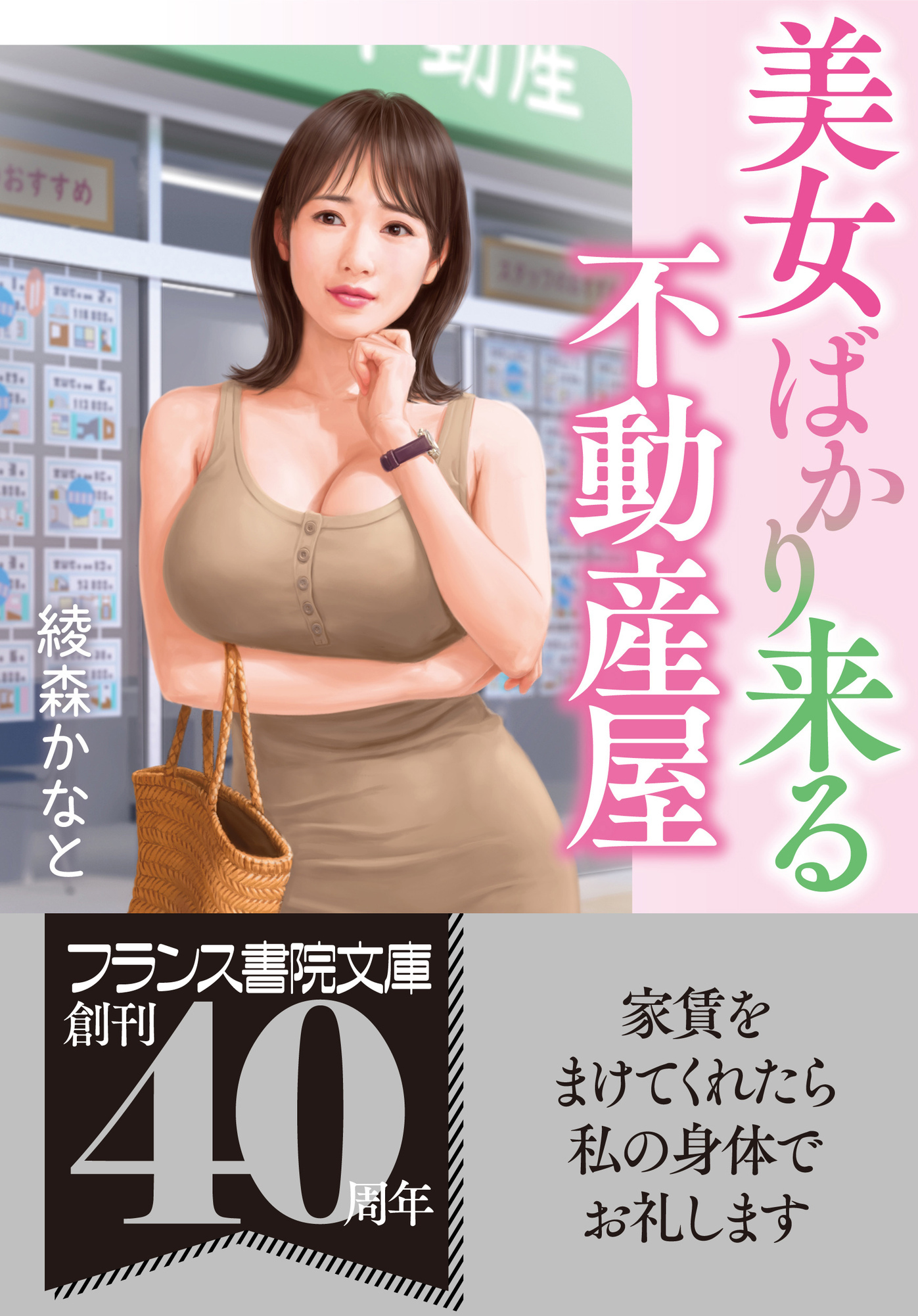 美女ばかり来る不動産屋