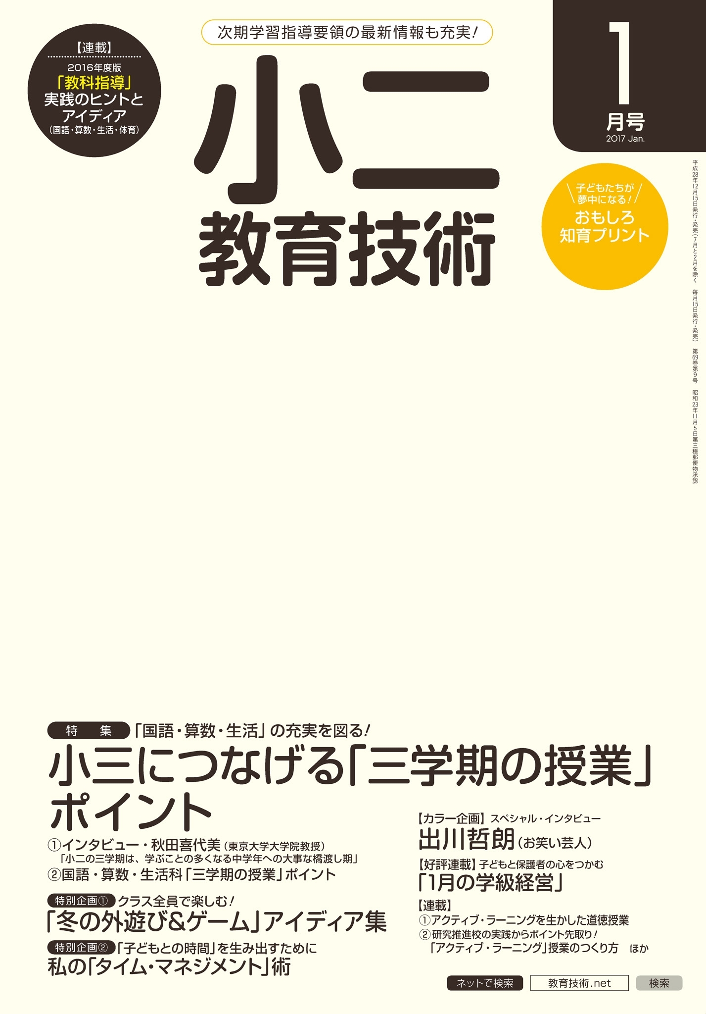 小二教育技術 2017年1月号