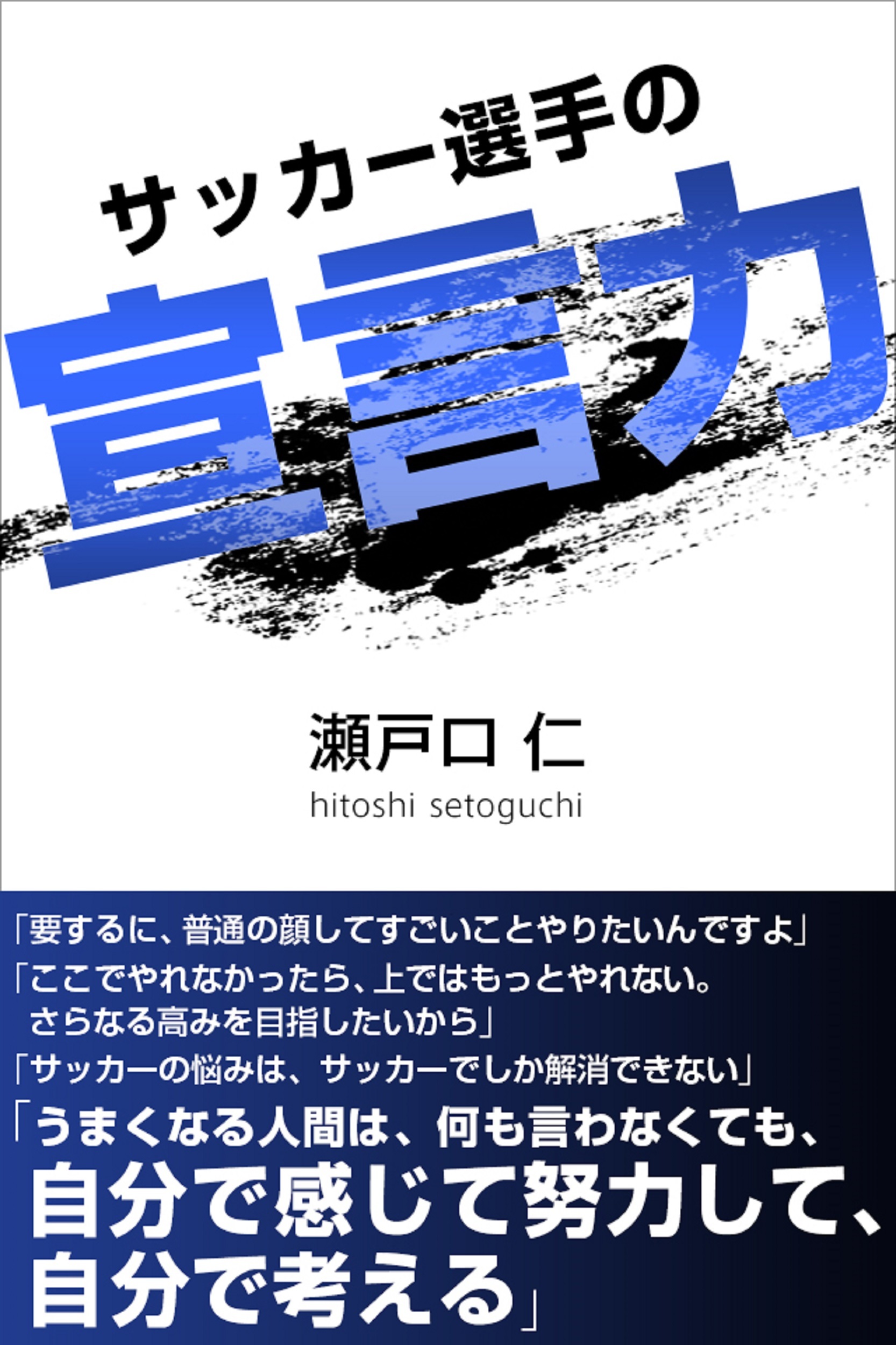 サッカー選手の宣言力