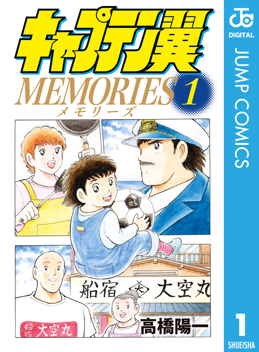 中古】キャプテン翼中学生編 2 /集英社/高橋陽一（漫画家）