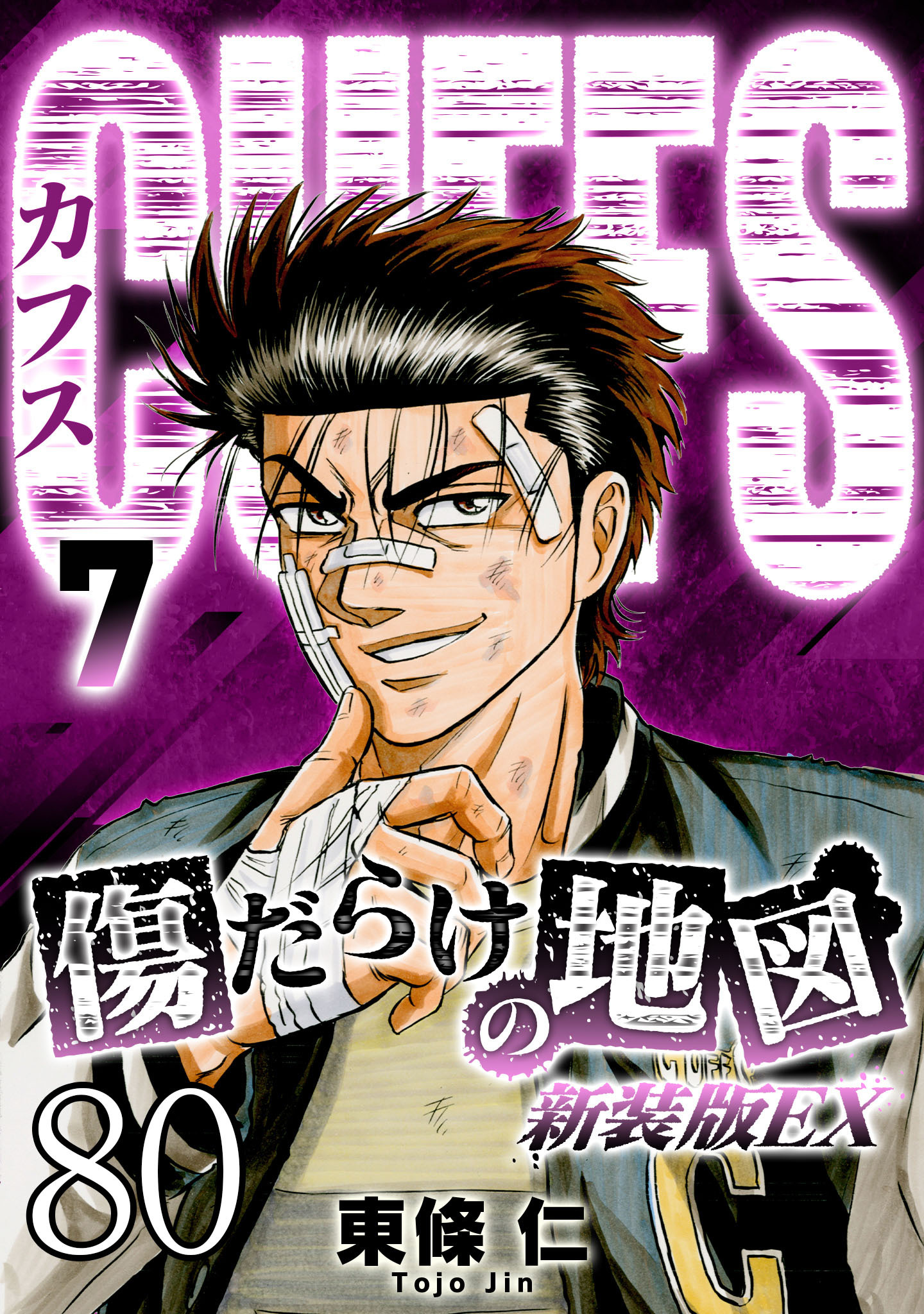 CUFFS 傷だらけの地図 #80【タテヨミ】