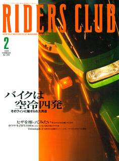 RIDERS CLUB 1999年2月号 No.298