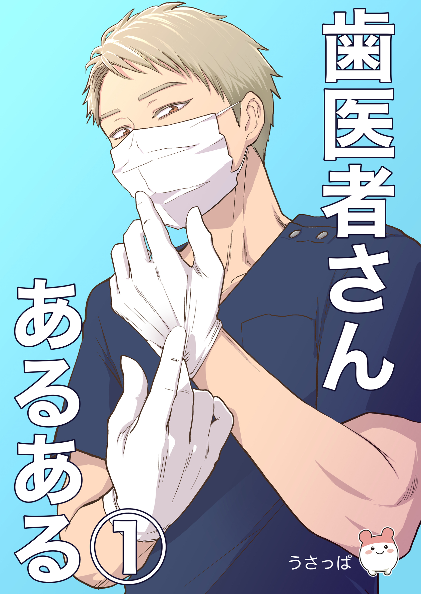 歯医者さんあるある(1)