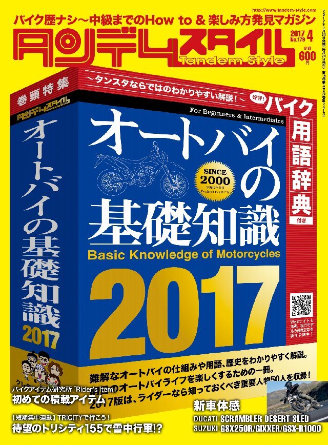 タンデムスタイル 2017年4月号