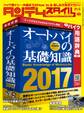 タンデムスタイル 2017年4月号