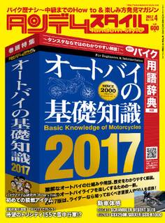 タンデムスタイル 2017年4月号