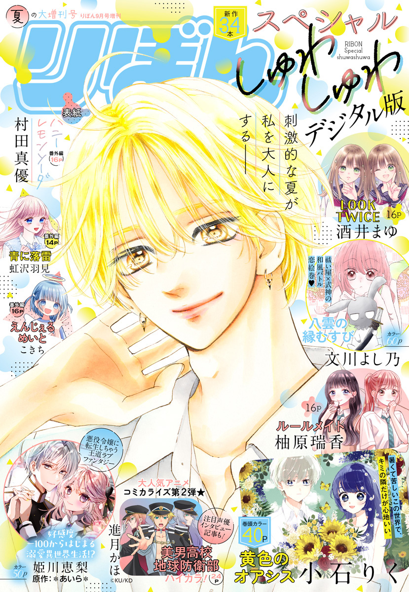 りぼんスペシャル