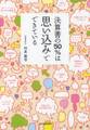 決算書の50%は思い込みでできている