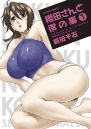 櫻田さんと僕の事 ： 1