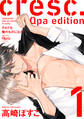 【期間限定 無料お試し版】cresc.それでも俺のものになる Qpa edition【電子限定描き下ろし漫画付き】 1