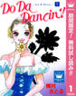 Do Da Dancin’!【期間限定無料】 1