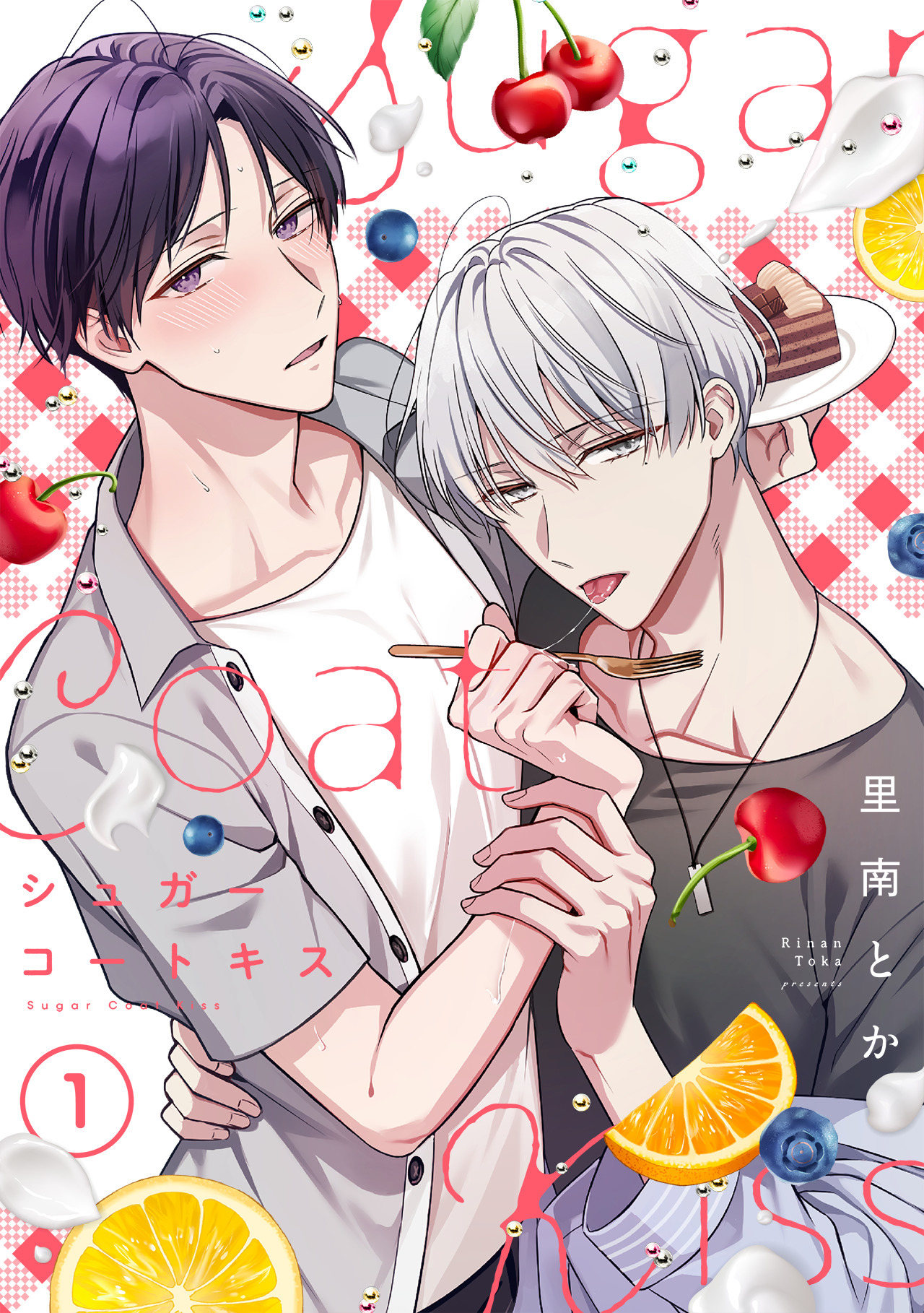 シュガーコートキス(1)