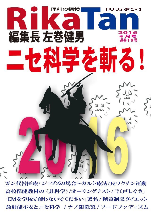 RikaTan（理科の探検） 2016年4月号