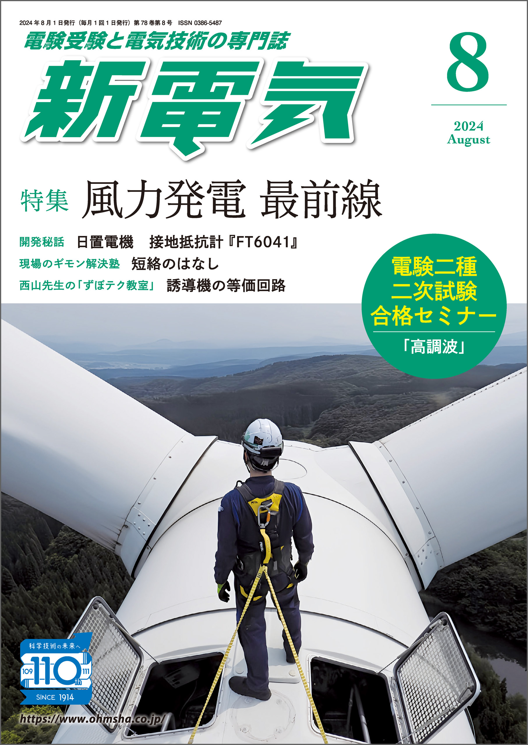 新電気 2024年8月号