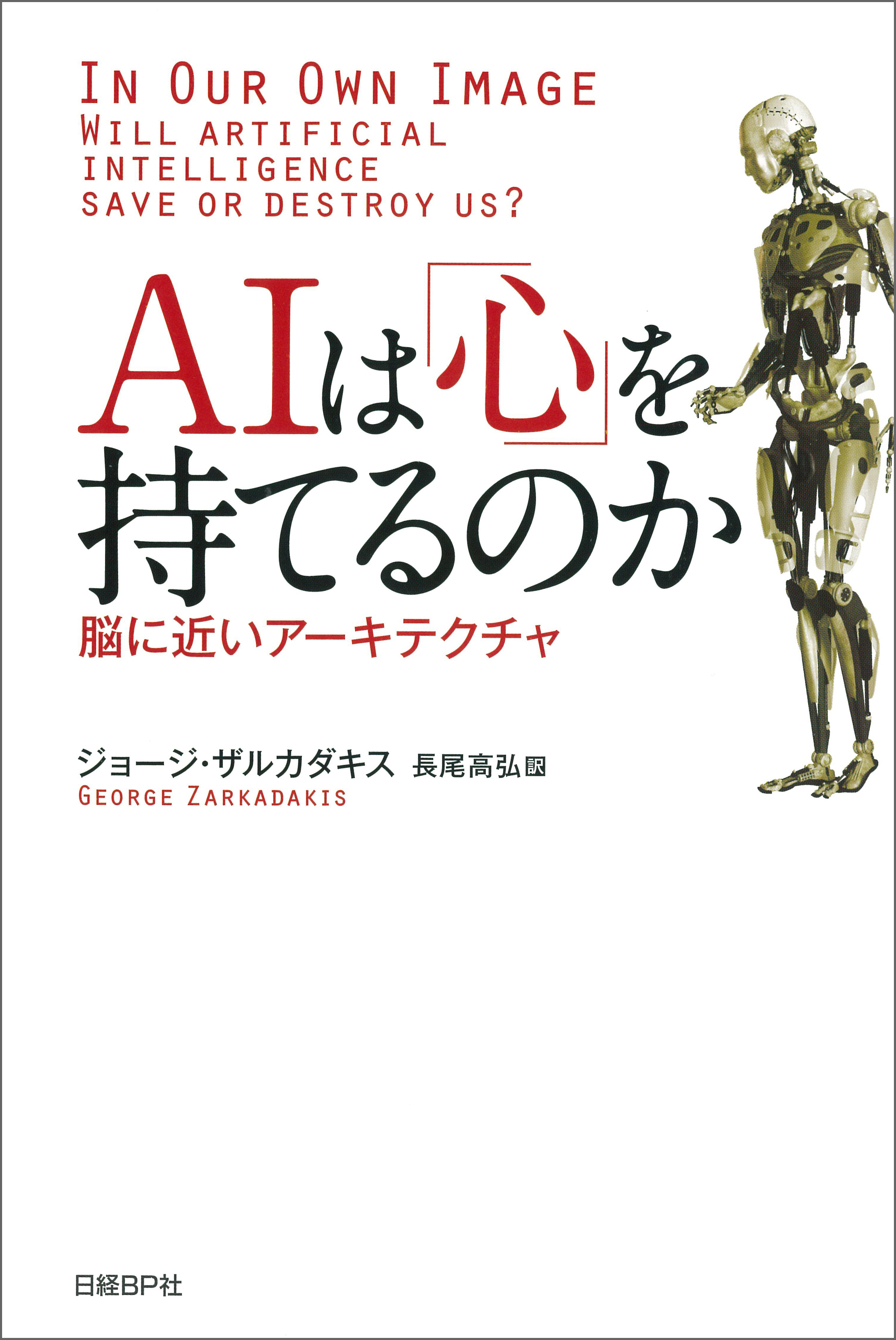 AIは「心」を持てるのか