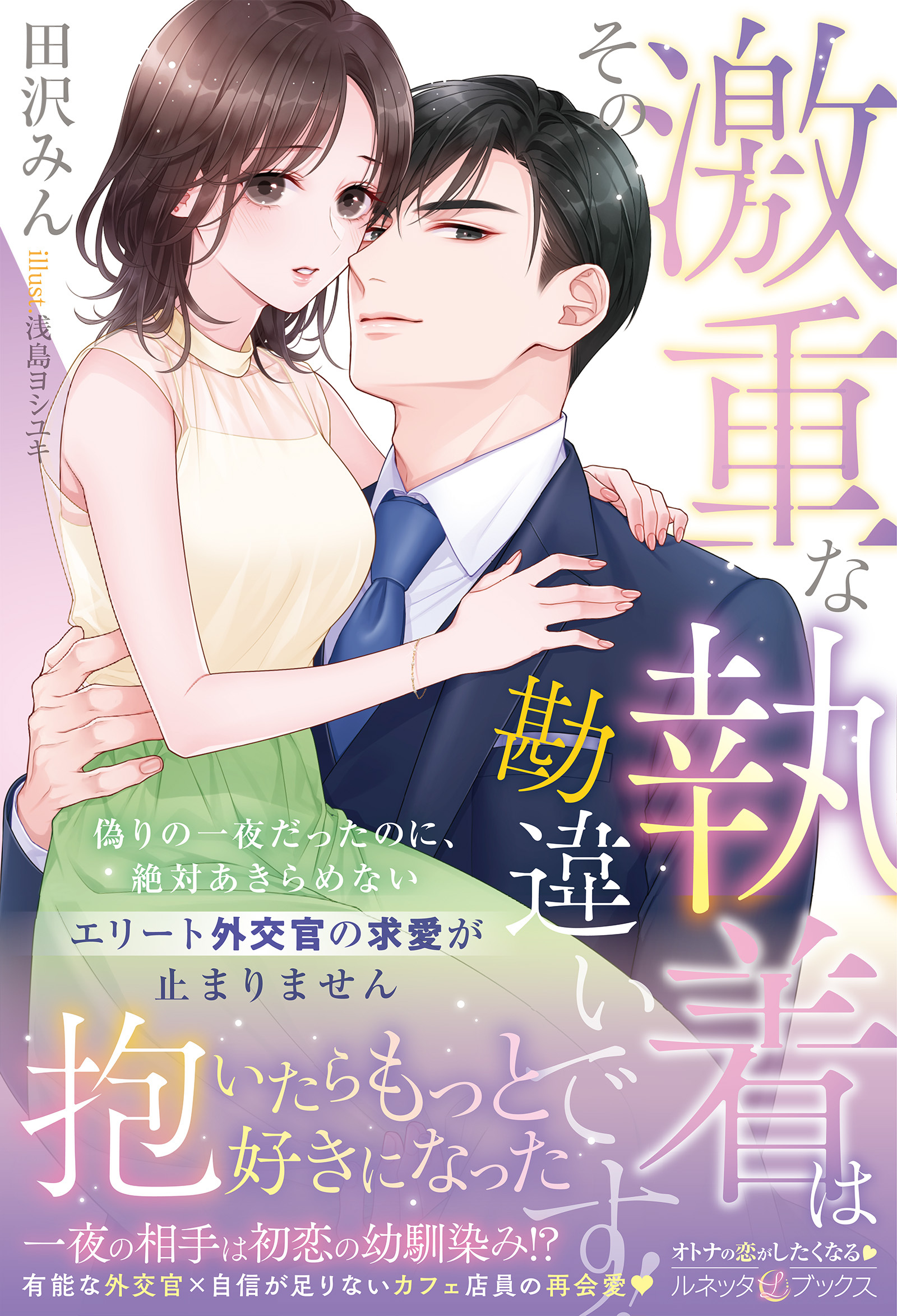 エリート外交官シリーズ