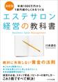 エステサロン経営の教科書