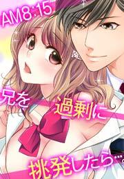 AM8:15 兄を過剰に挑発したら…。