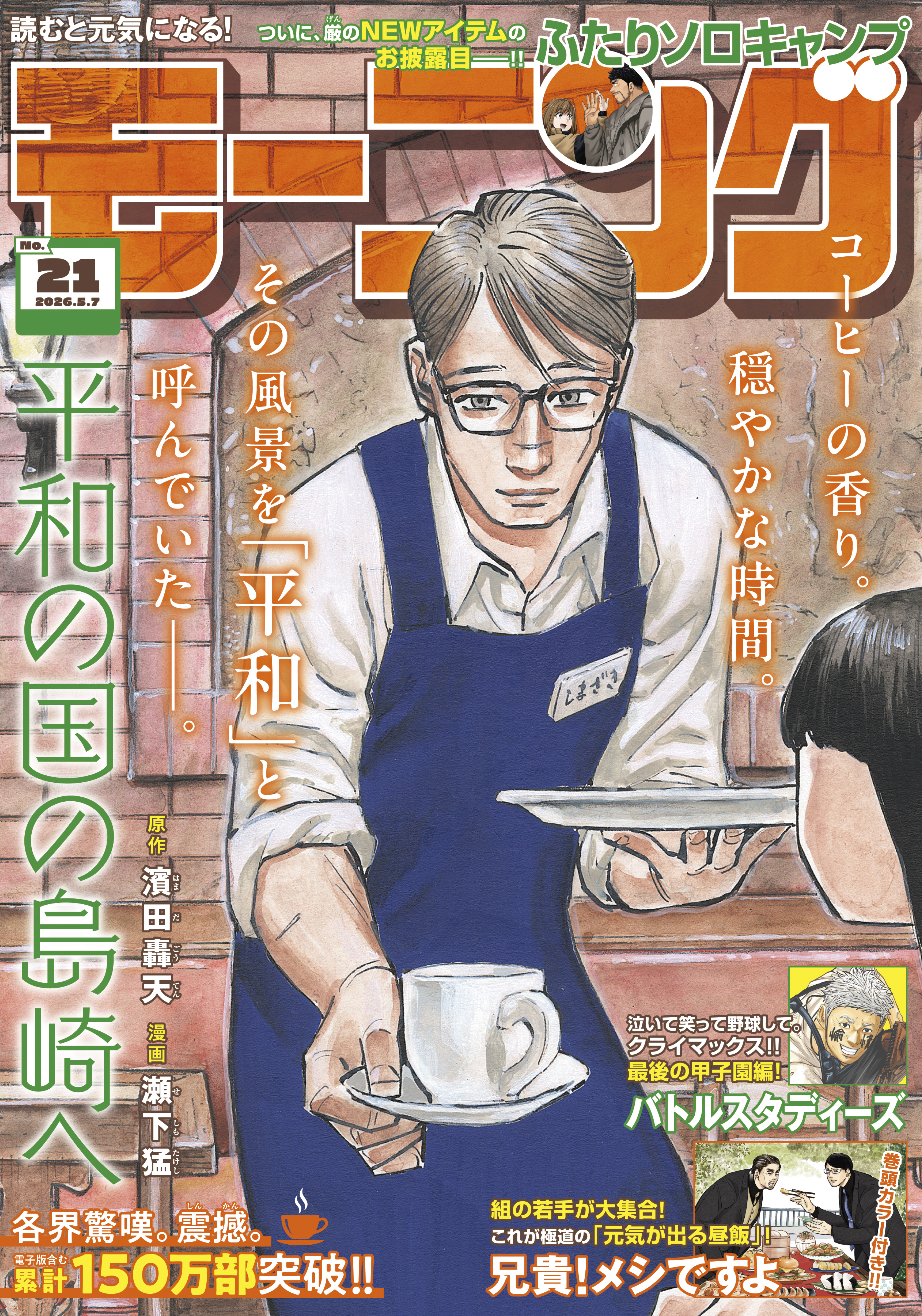 モーニング　2026年21号 [2026年4月23日発売]