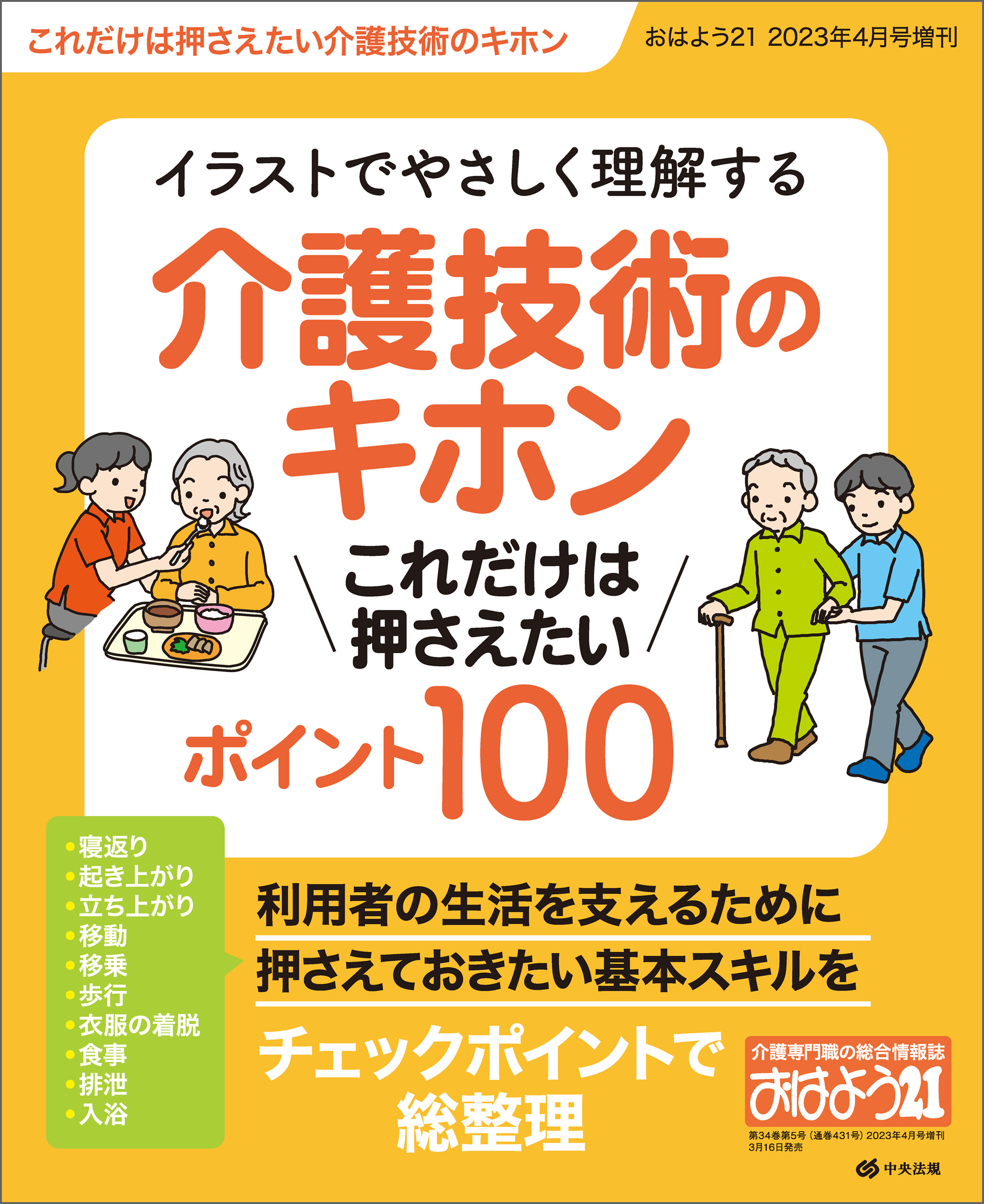おはよう２１　2023年4月号増刊