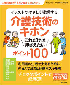 おはよう21 2023年4月号増刊