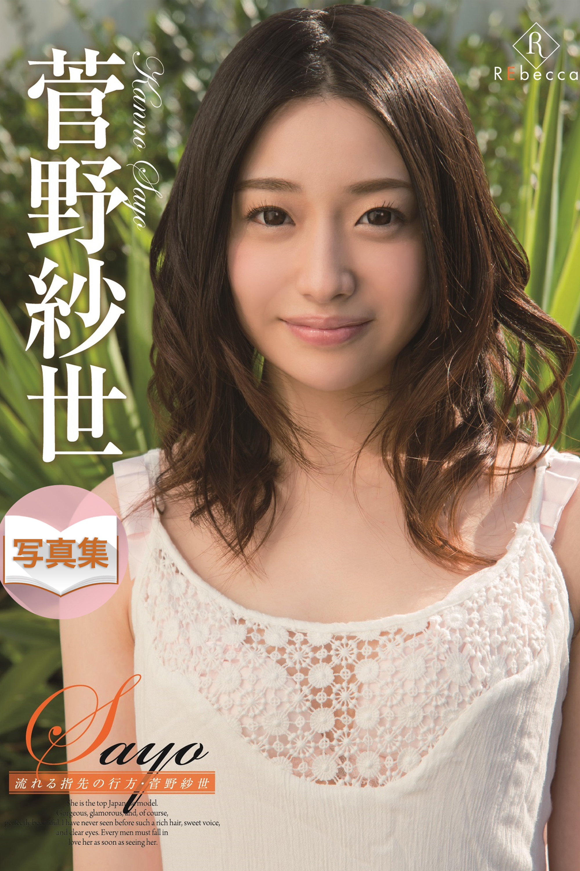 Sayo 流れる指先の行方